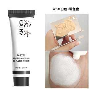 粉底调和液调色液白色粉底液调和剂调白遮瑕膏舞台妆白脸纯白超白