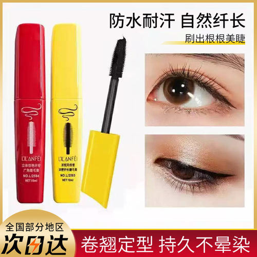 丽兰妃睫毛膏浓密卷翘黄胖子新疆