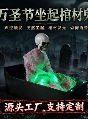 跨境万圣节道具摆件新品电动恐怖棺材骷髅头万圣节灯装饰南瓜吊鬼