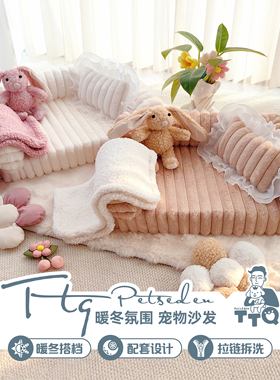 TTQ原创奶油风ins设计可拆洗宠物沙发床四季通用毛绒猫窝狗窝狗床