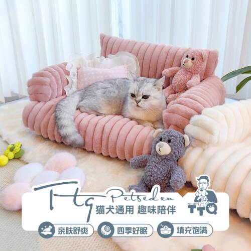 TTQ粉噗噗奶油ins氛围感松柔踩奶猫沙发全拆洗加厚饱满填充宠物窝