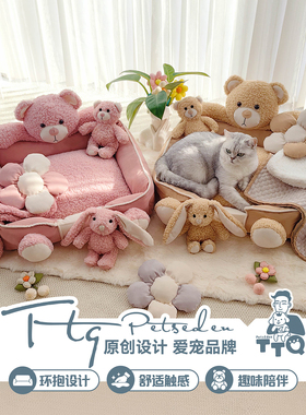 TTQ原创网红萌萌兔宠物窝抱抱熊宠物玩具猫窝狗窝四季通用可拆洗