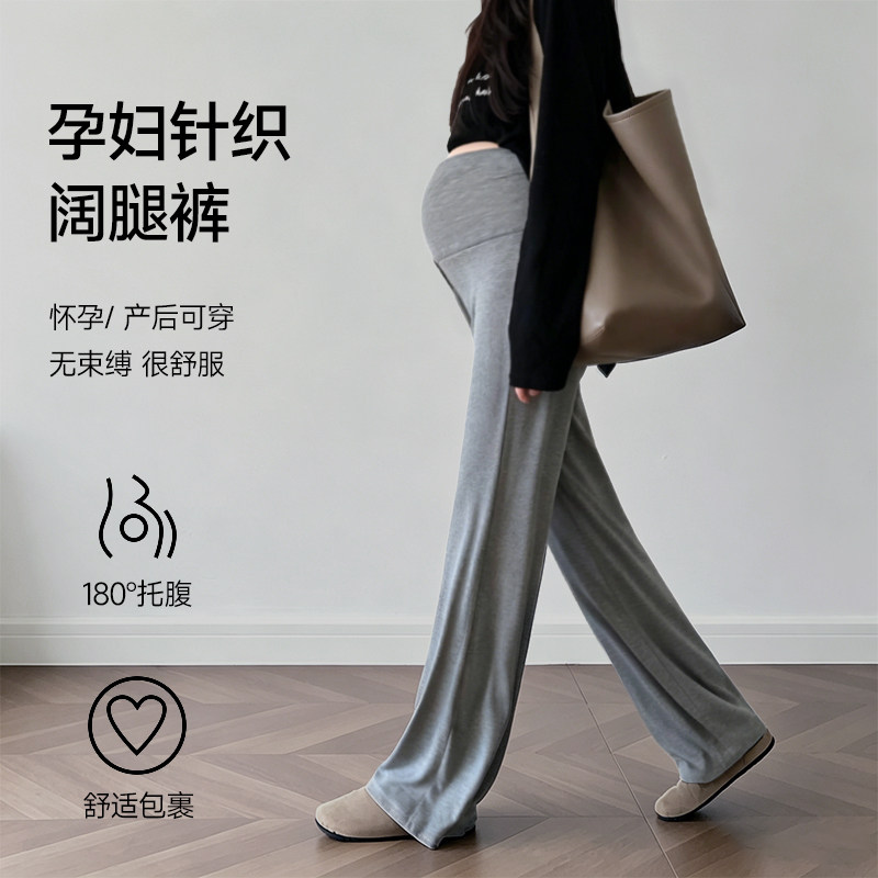孕妇针织阔腿裤灰色托腹显瘦微喇裤春夏全阶段长裤