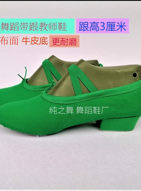 中跟教师舞蹈鞋成人帆布练功鞋
