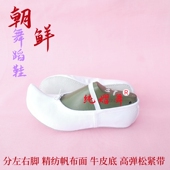 朝鲜族舞蹈鞋 平底鞋 分左右脚勾勾鞋 软底鞋 白色古典室内练功鞋 新款