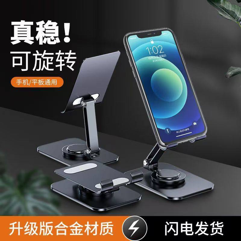 手机支架桌面360度旋转金属直播专用支撑平板ipad多功能便携支架