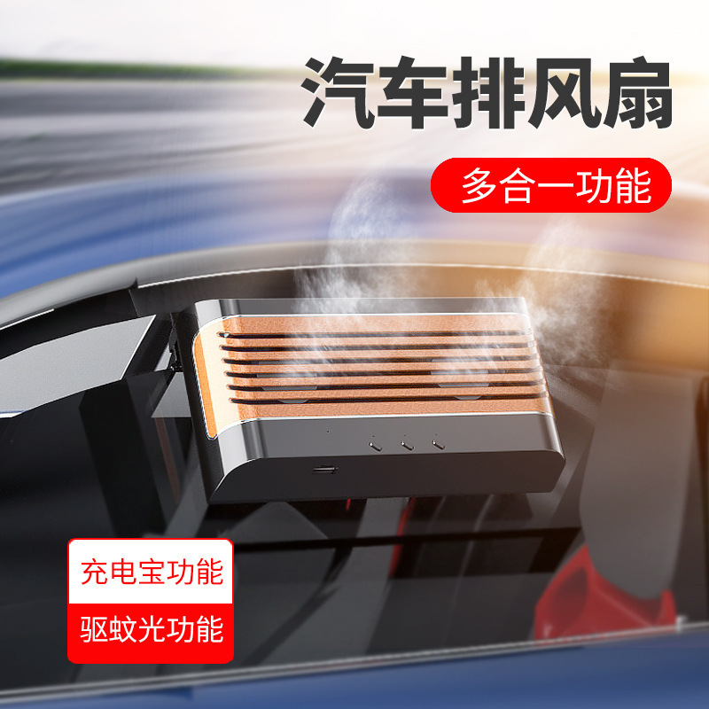 夏季新款车载太阳能排风扇汽车降温风扇车内换气除味扇紫光