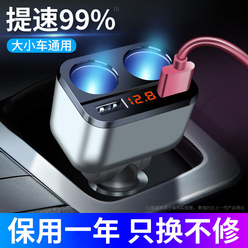 车载充电器一拖三一拖二点烟器转车载充电器