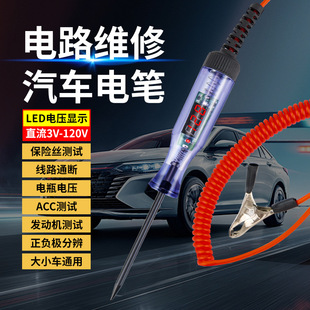 汽车测电笔LED试灯车用数显5v12v24v80v120v电路保险丝检测验电笔
