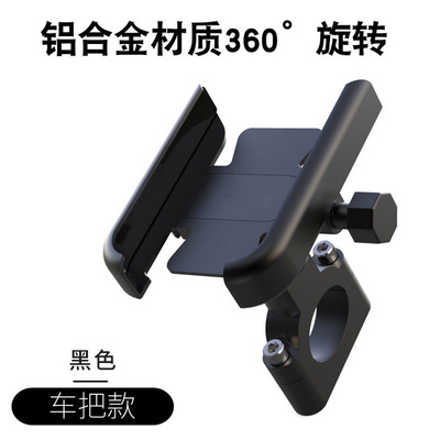 摩托车金属后视镜手机支架电动车自行车铝合金导航骑行专用