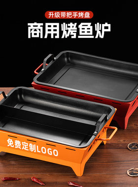 商用烤鱼炉不锈钢不沾锅烤鱼盘鸳鸯长方形酒精木炭环保油烤鱼托盘