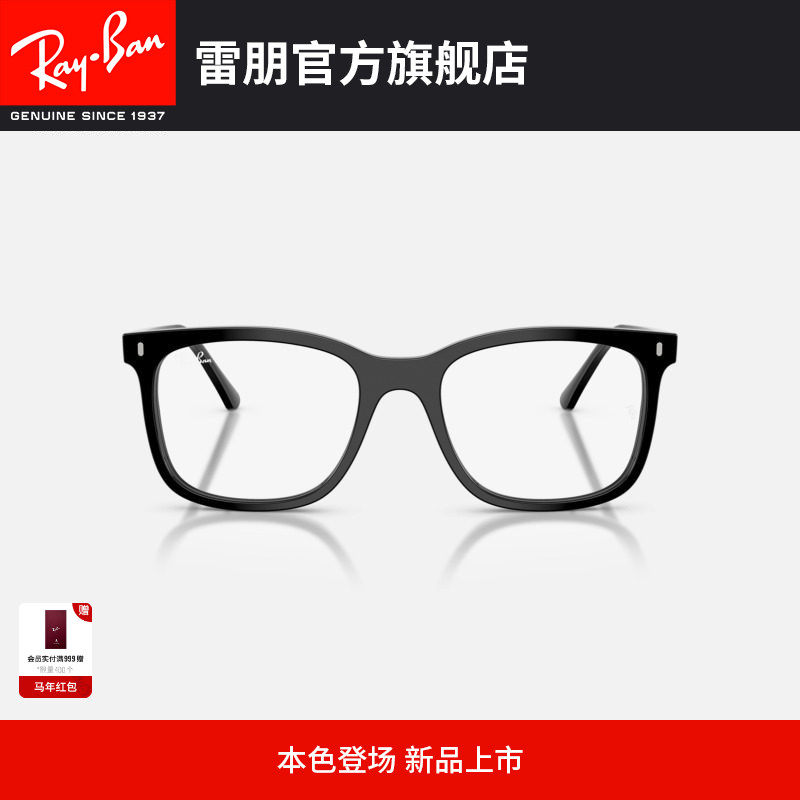 【新品】雷朋方形板材光学镜男女同款近视眼镜镜框0RX5446F可配镜,ZIPPO/瑞士军刀/眼镜,眼镜架,淘宝优惠券,粉丝福利购,淘宝优惠卷