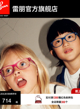 【Marvel蜘蛛侠联名款】RayBan雷朋儿童男女光学近视镜框0RY1555F