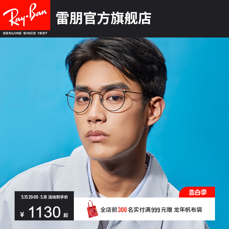 RayBan复古圆形近视镜架0RX3447V