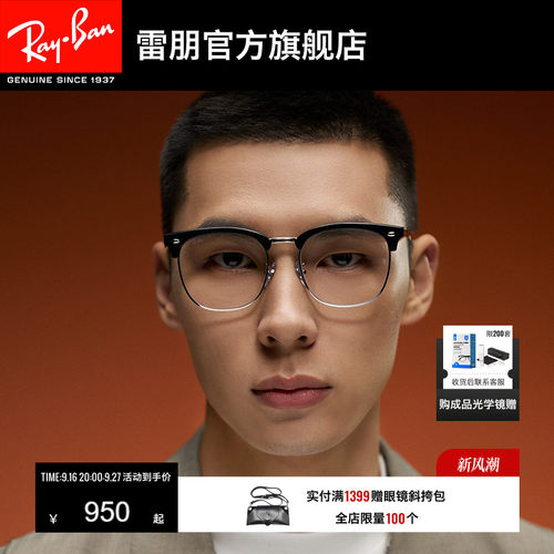 新品雷朋框架光学男士