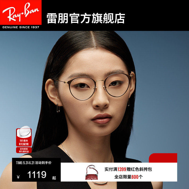 RayBan雷朋光学眼镜架圆形金属男女款近视眼镜框0RX6378F可配度数