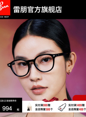 雷朋方形板材光学镜男女同款高级感镜框近视眼镜0RX5443D可配镜