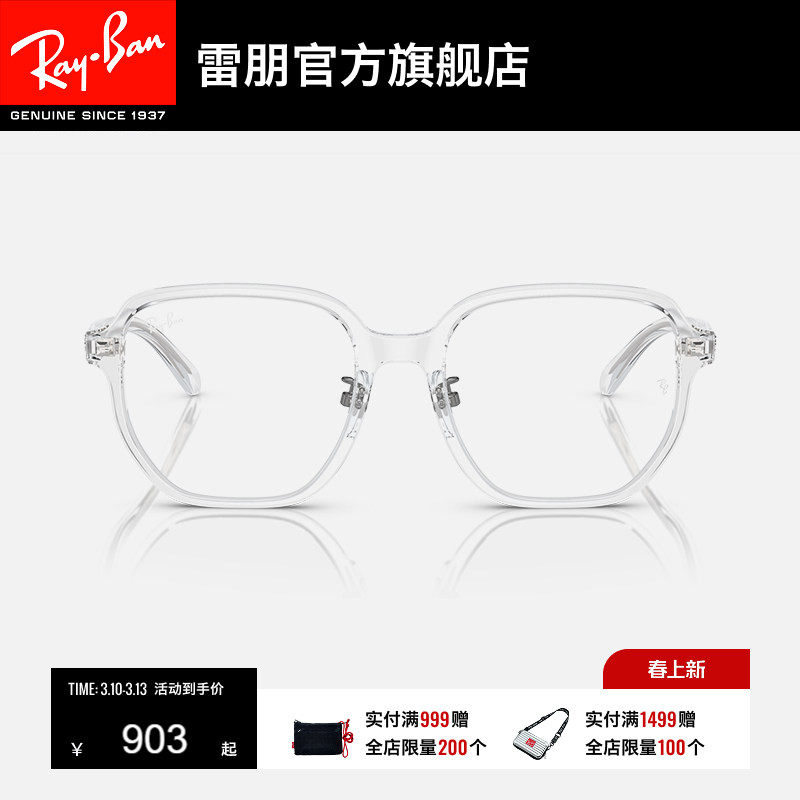 RayBan雷朋光学镜架女款透明框男款运动近视眼镜框可配镜0RX5424D