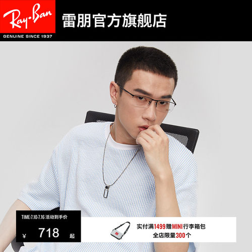 rayban雷朋男女款眼镜