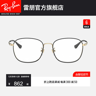 RayBan雷朋光学眼镜架金属可配镜片潮酷男女款 近视眼镜框0RX6418
