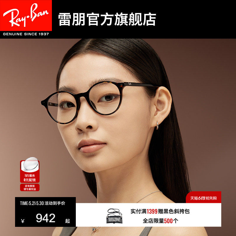 RayBan雷朋光学镜架全框潘托斯复古男女时尚眼镜近视镜框0RX