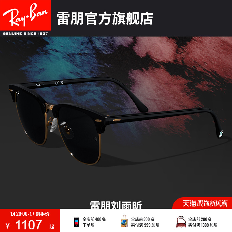 RayBan雷朋 x 刘雨昕合作款太阳镜派对达人墨镜0RB3016F