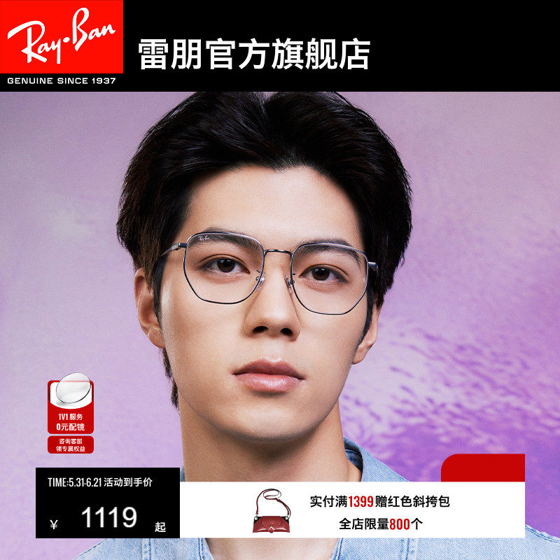 RayBan雷朋光学眼镜不规则镜框形男女同款近视眼镜0RX8776D可配镜