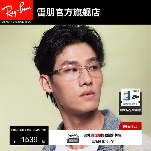 RayBan雷朋窄框枕形钛金属光学镜
