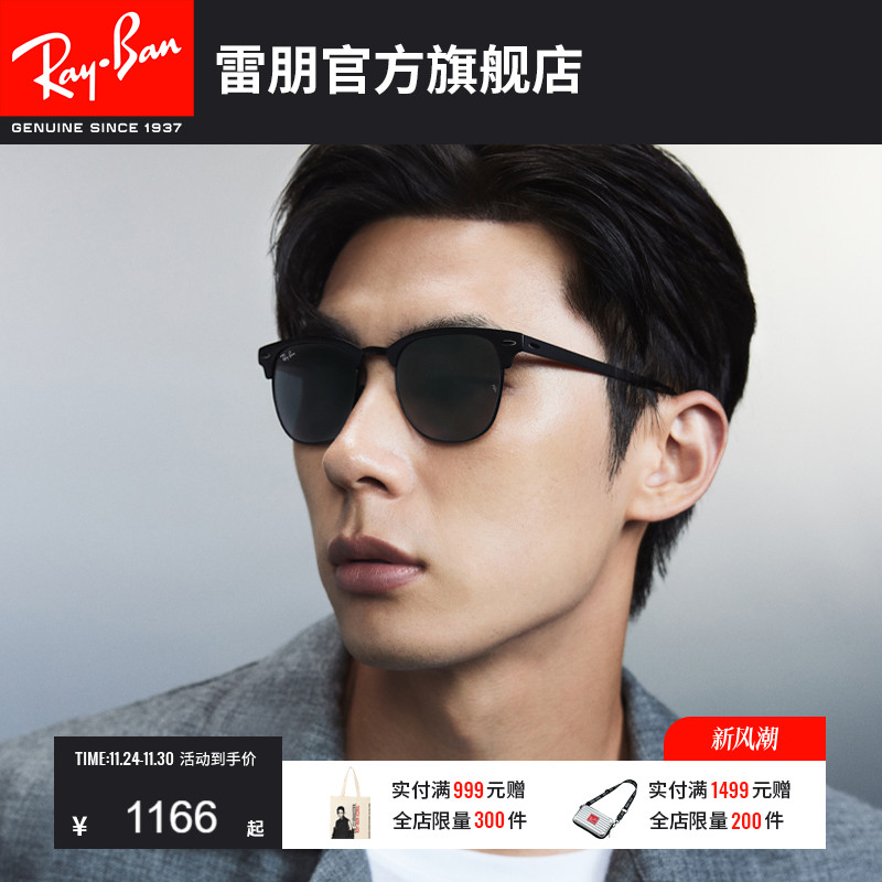 雷朋偏光康目色派对达人系列墨镜