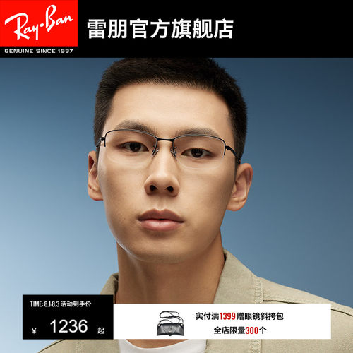 RayBan雷朋男女气质商务钛金属