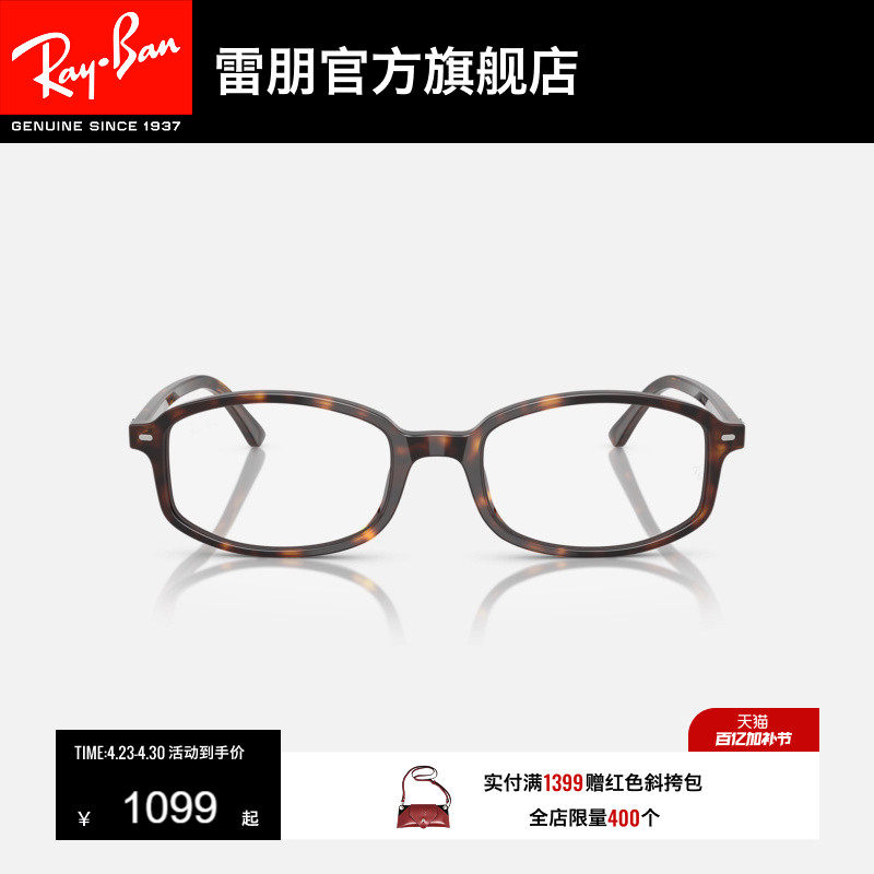 RayBan雷朋男女款不规则窄框光学近视眼镜眼镜远视可配镜0RX5432