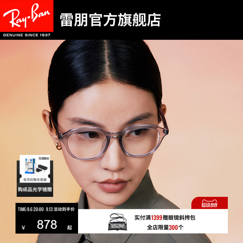 雷朋方形板材光学镜男女同款高级感镜框近视眼镜0RX7259D可配镜