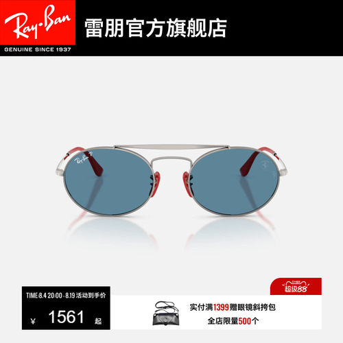 RayBan雷朋法拉利椭圆金属太阳镜