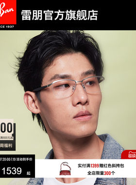 RayBan雷朋窄框枕形钛金属光学镜