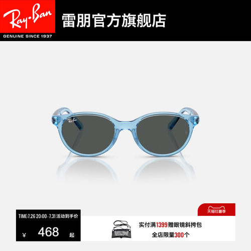 RayBan雷朋方形太阳镜儿童款注塑框眼镜潮酷墨镜0RJ9080SF可定制
