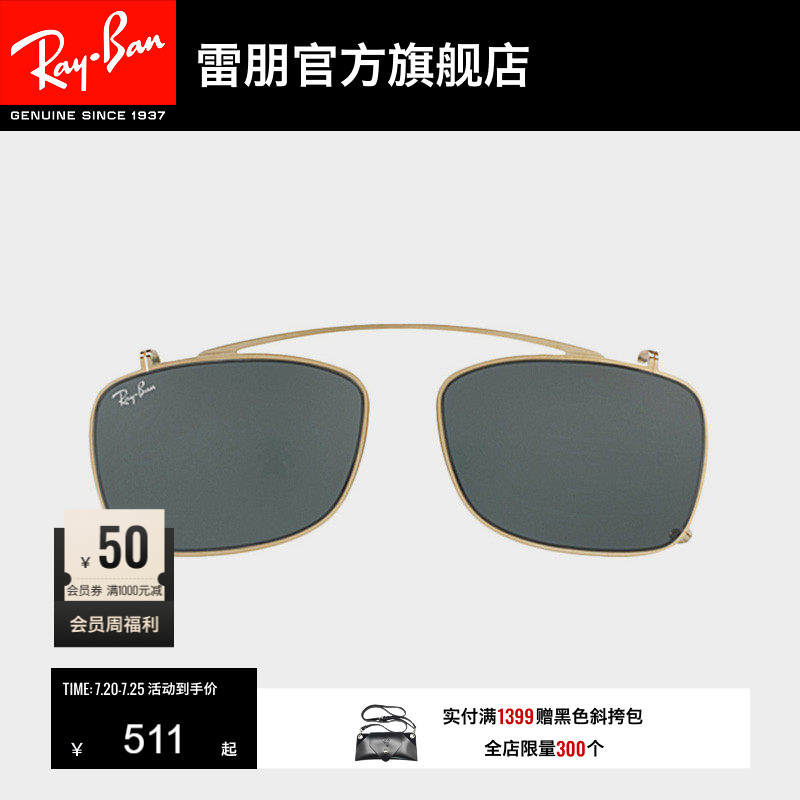 RayBan雷朋前挂式便携眼镜墨镜时尚眼镜男女款太阳镜夹片0RX5228C