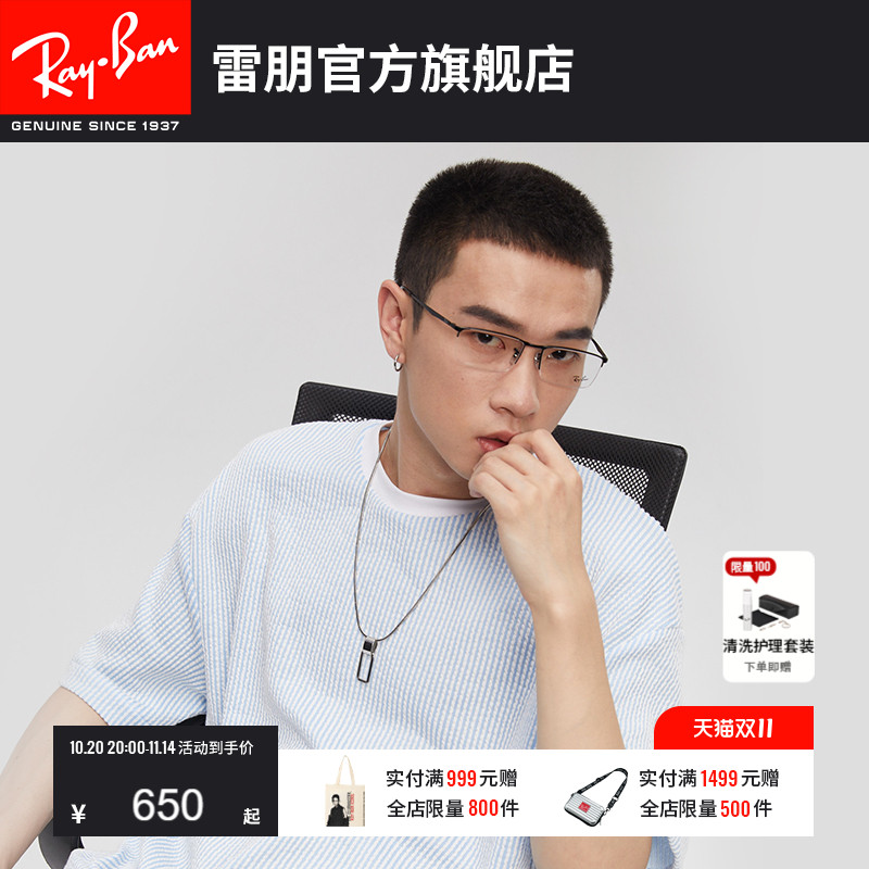 rayban雷朋男女款眼镜