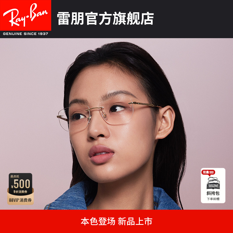 RayBan雷朋不规则形金属光学镜