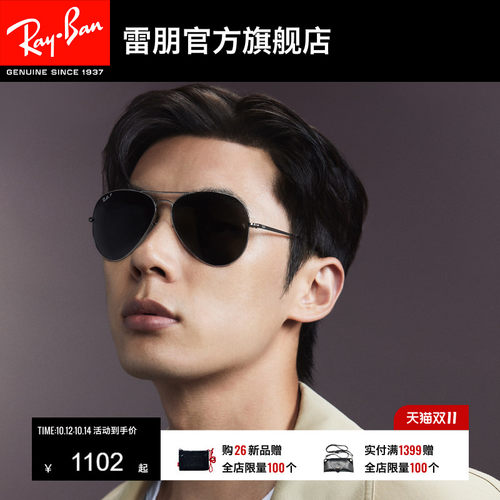 RayBan雷朋飞行员太阳镜0RB3689