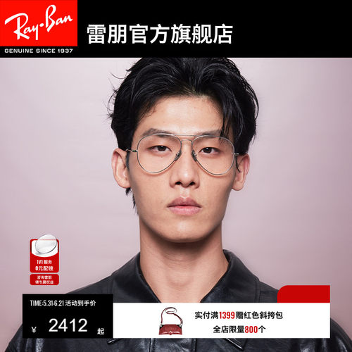 RayBan雷朋飞行员系列近视镜框
