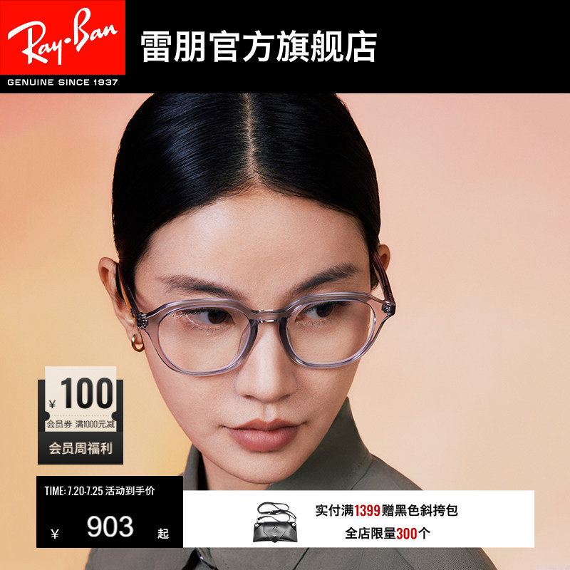 雷朋方形板材光学镜男女同款高级感镜框近视眼镜0RX7259D可配镜