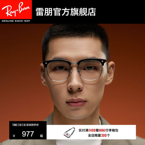 新品雷朋框架光学男士