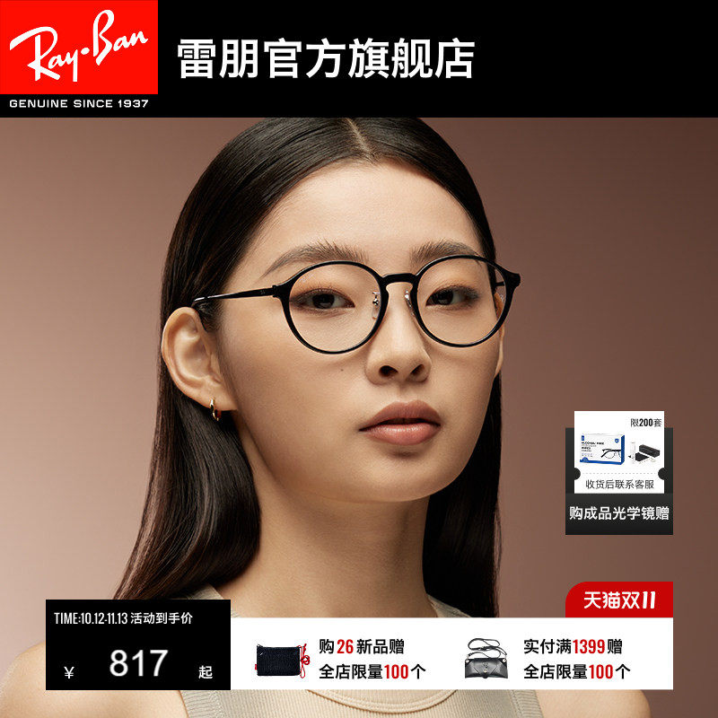 RayBan雷朋光学眼镜架全框注塑潘托斯形黑框男女近视镜框0RX7178D