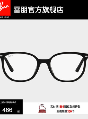 RayBan雷朋光学镜架ELLIOT系列男女款眼镜儿童近视眼镜框0RY9097V