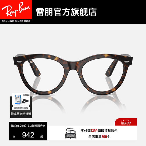 RayBan雷朋光学眼镜男女同款眼镜潮酷复古近视远视眼镜0RX2241VF
