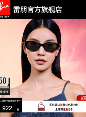 雷朋百变达人猫眼枕形窄框墨镜男女同款眼镜太阳镜0RB4457D可定制