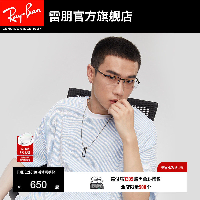 RayBan雷朋光学镜架长方形金属半框男女近视眼镜框0RX628