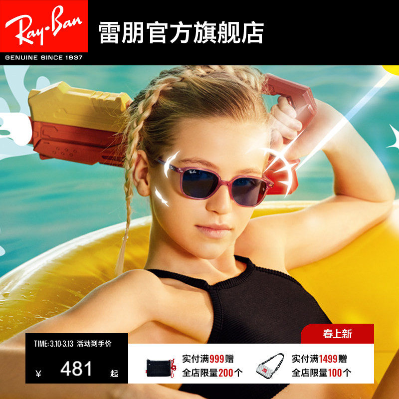 RayBan雷朋太阳镜儿童男女方形防晒眼镜潮墨镜0RJ9093S