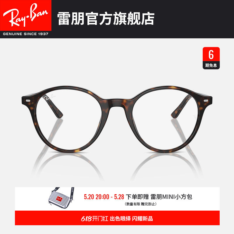 【2024新款】RayBan雷朋光学镜架全框潘托斯男女近视镜框0RX5430F