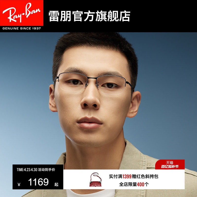RayBan雷朋光学镜架钛材半框商务近视眼镜男女简约眼镜框0RX8774D